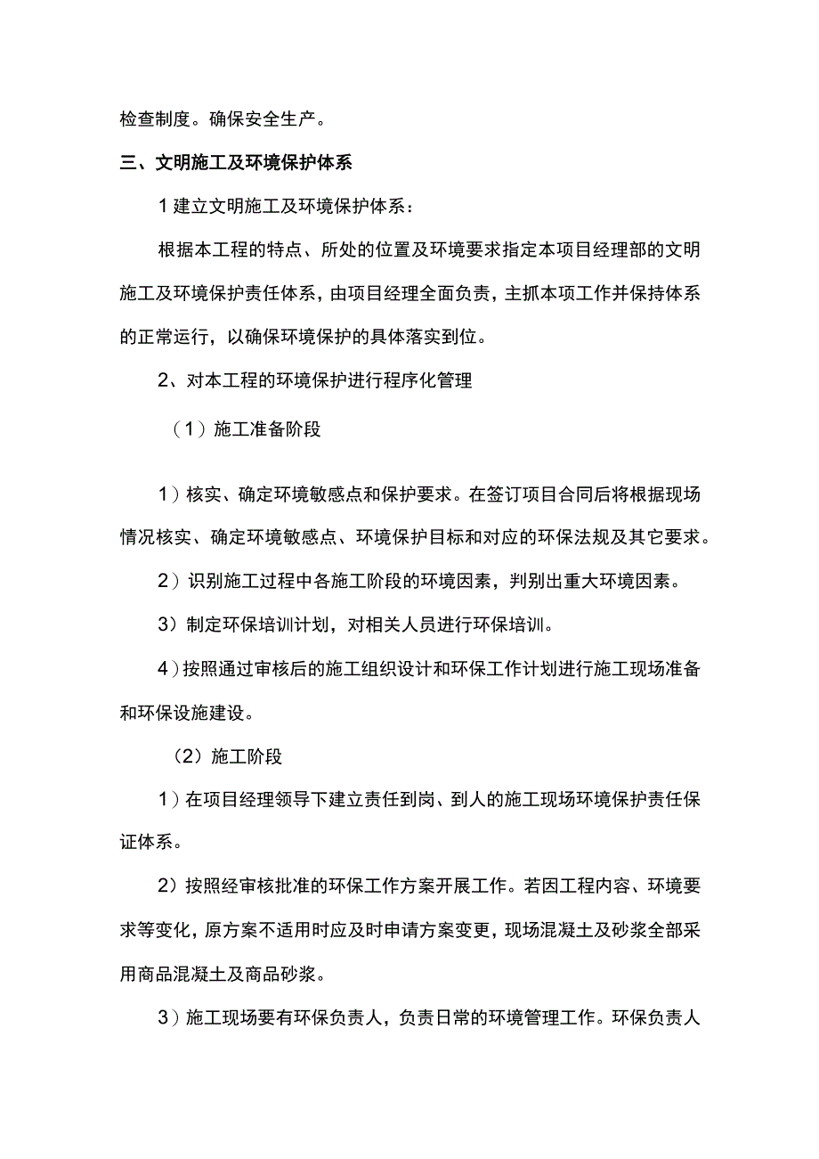 安全文明施工措施(1).docx_第2页