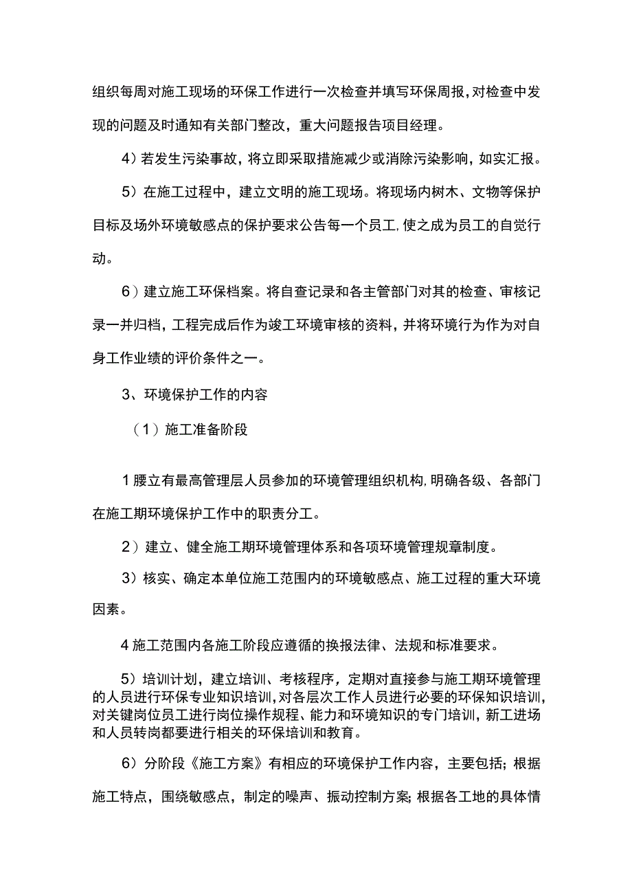 安全文明施工措施(1).docx_第3页