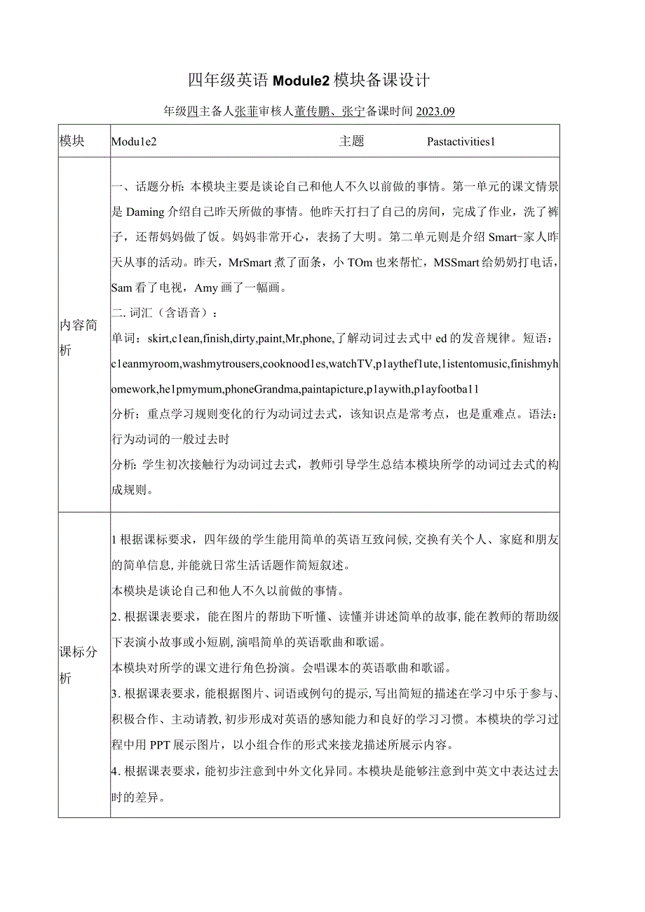 四年级M2单元备课.docx_第1页