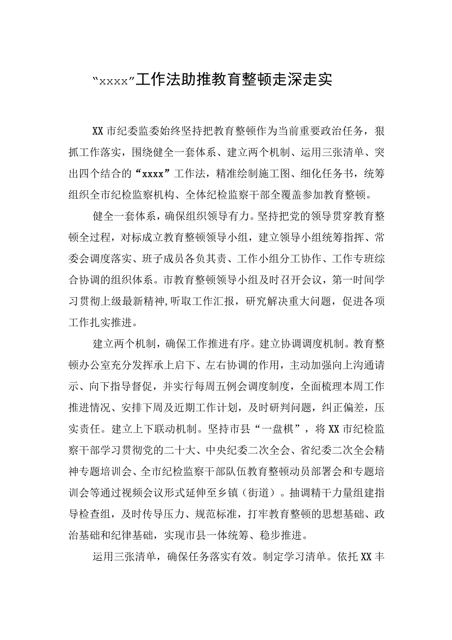 在纪检监察干部队伍教育整顿工作推进会上的发言材料汇编（10篇）.docx_第2页