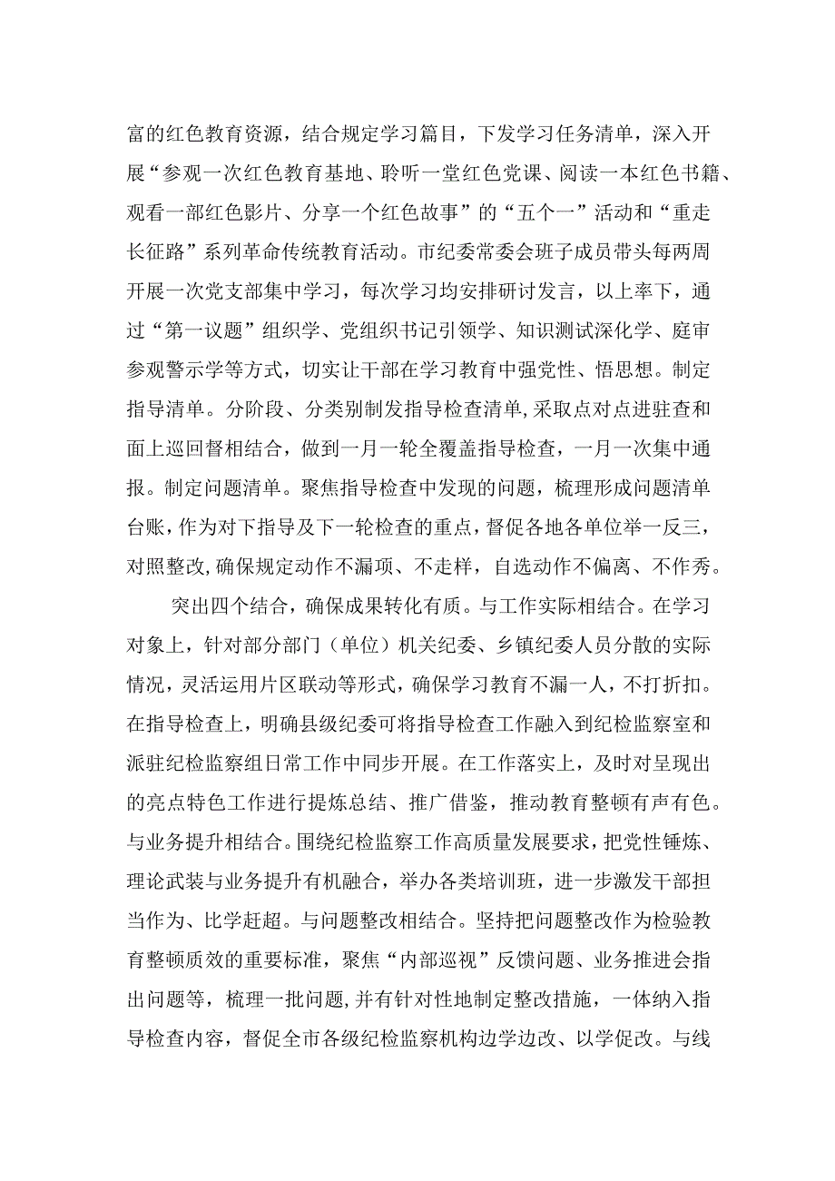 在纪检监察干部队伍教育整顿工作推进会上的发言材料汇编（10篇）.docx_第3页