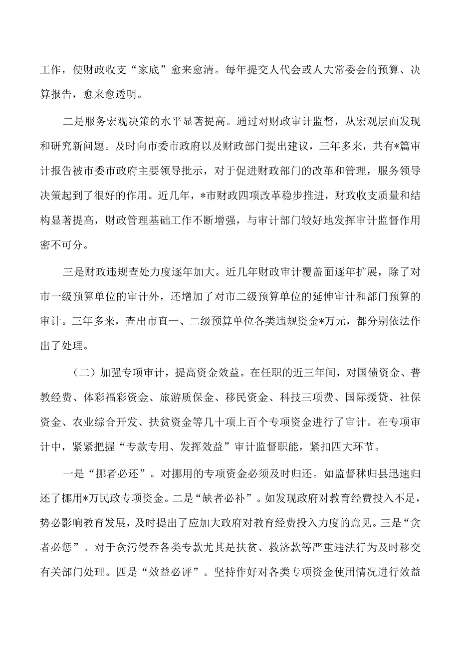 审计系统履职情况调查.docx_第2页