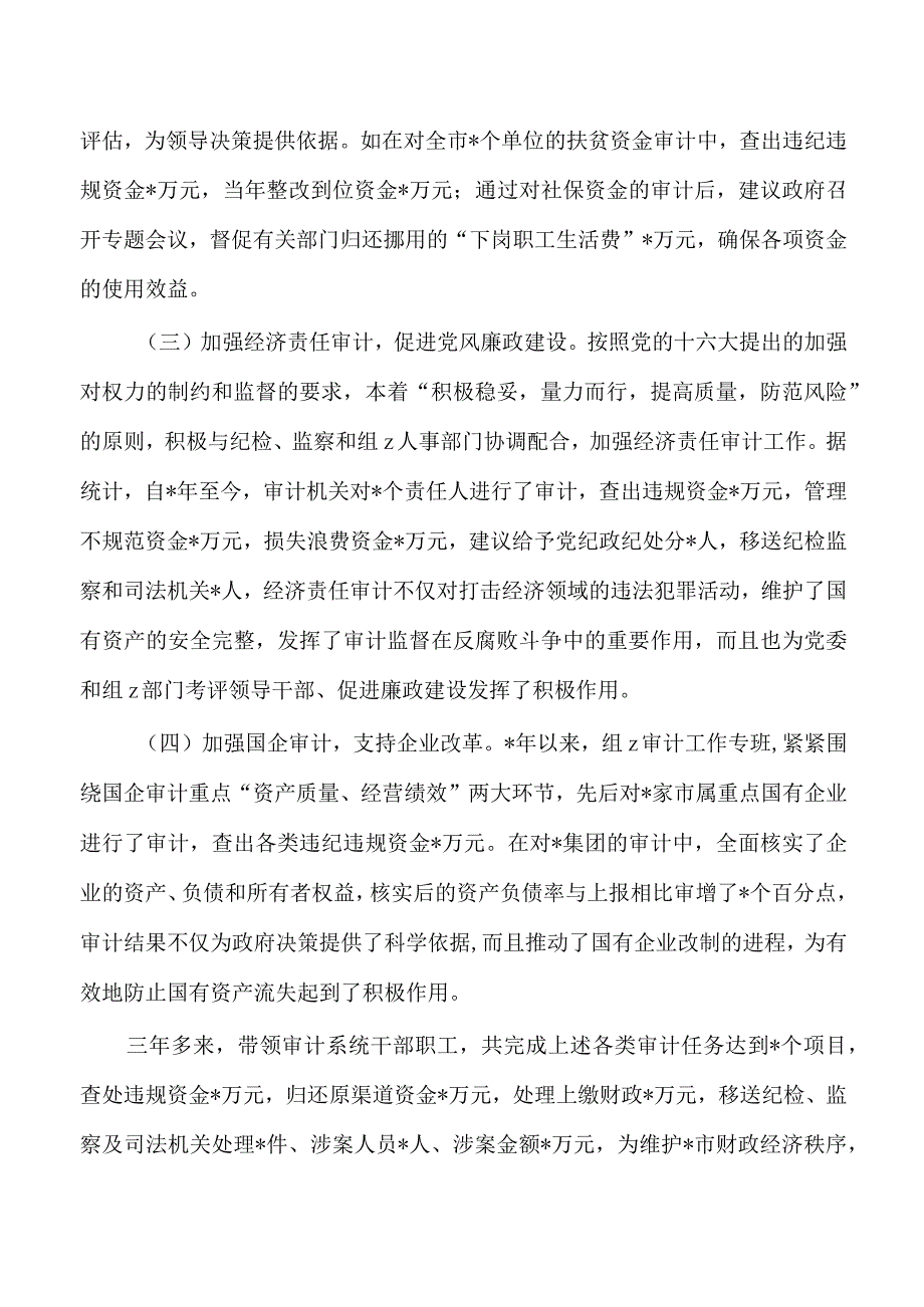 审计系统履职情况调查.docx_第3页