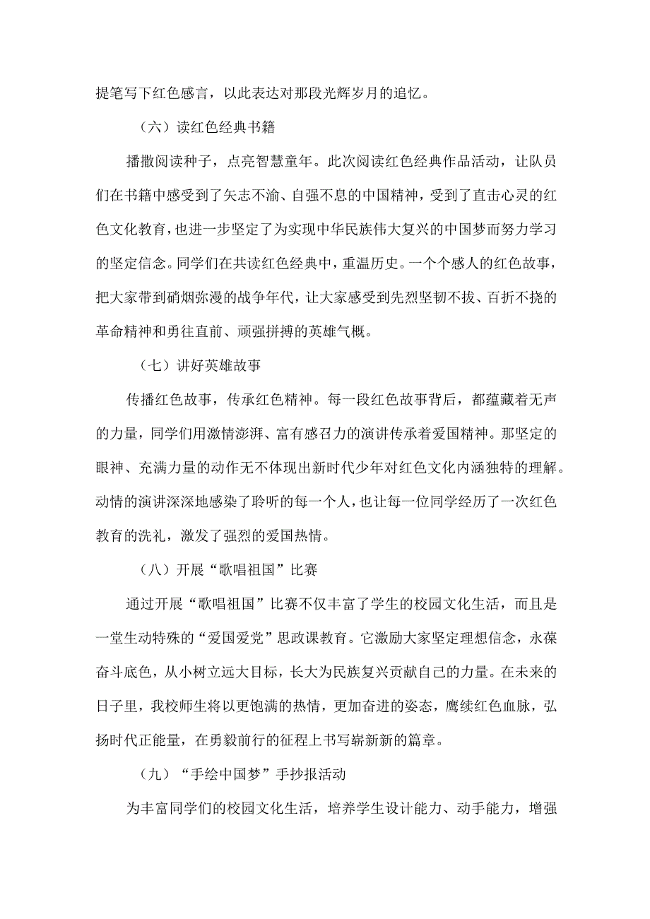 小学思政一体化建设活动简报.docx_第3页