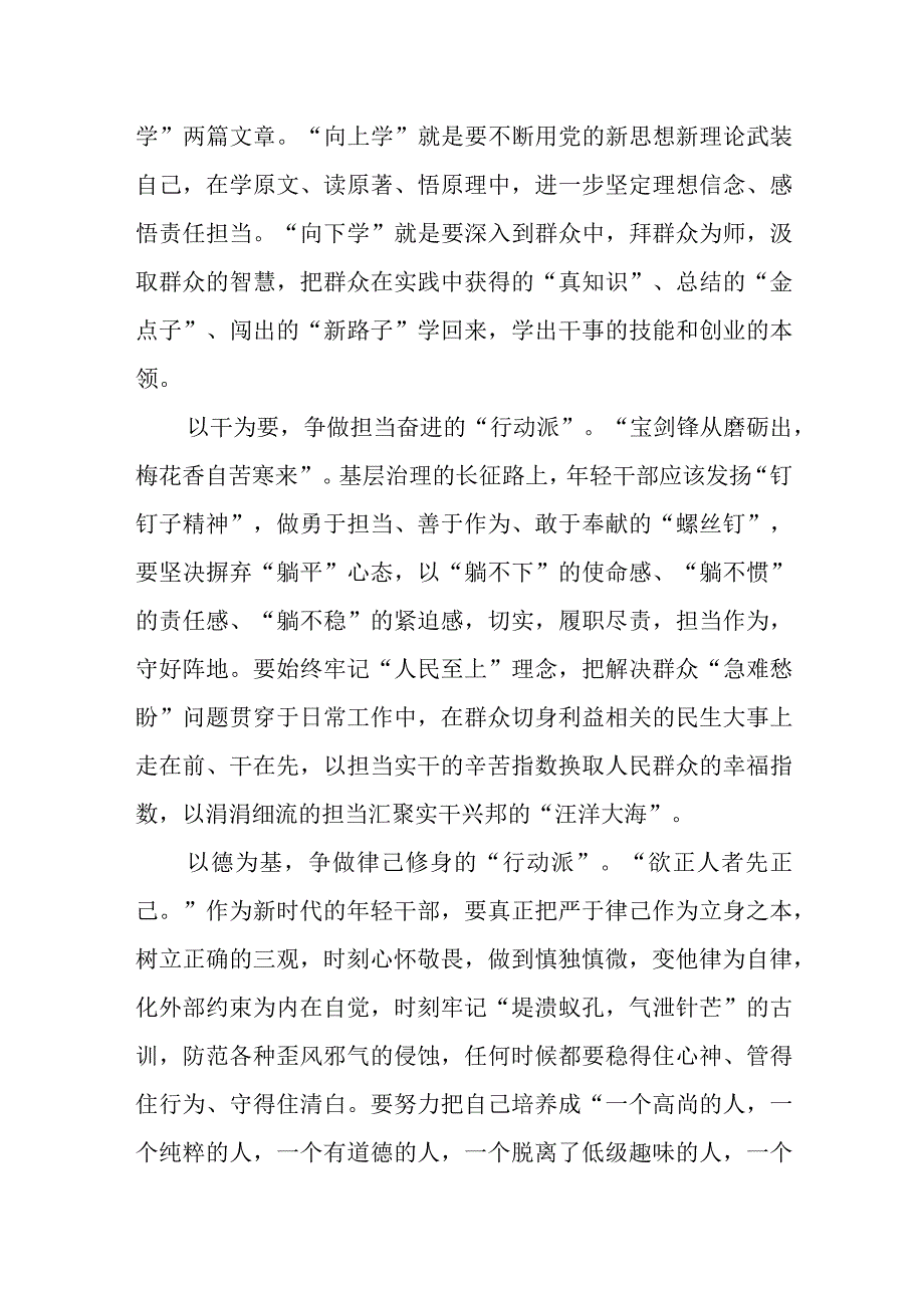 年轻干部以学为先以干为要以德为基心得体会发言、年轻干部“以学正风”主题教育心得体会.docx_第2页