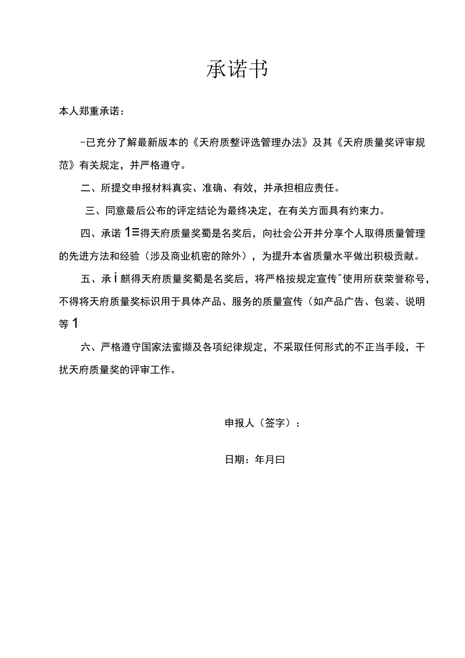 天府质量奖（个人）申报表.docx_第2页