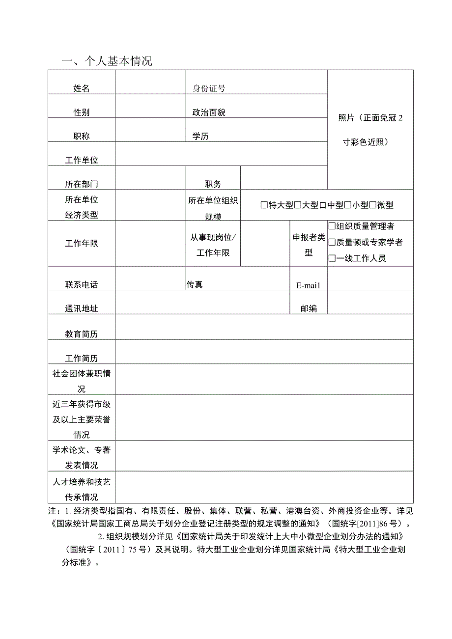 天府质量奖（个人）申报表.docx_第3页