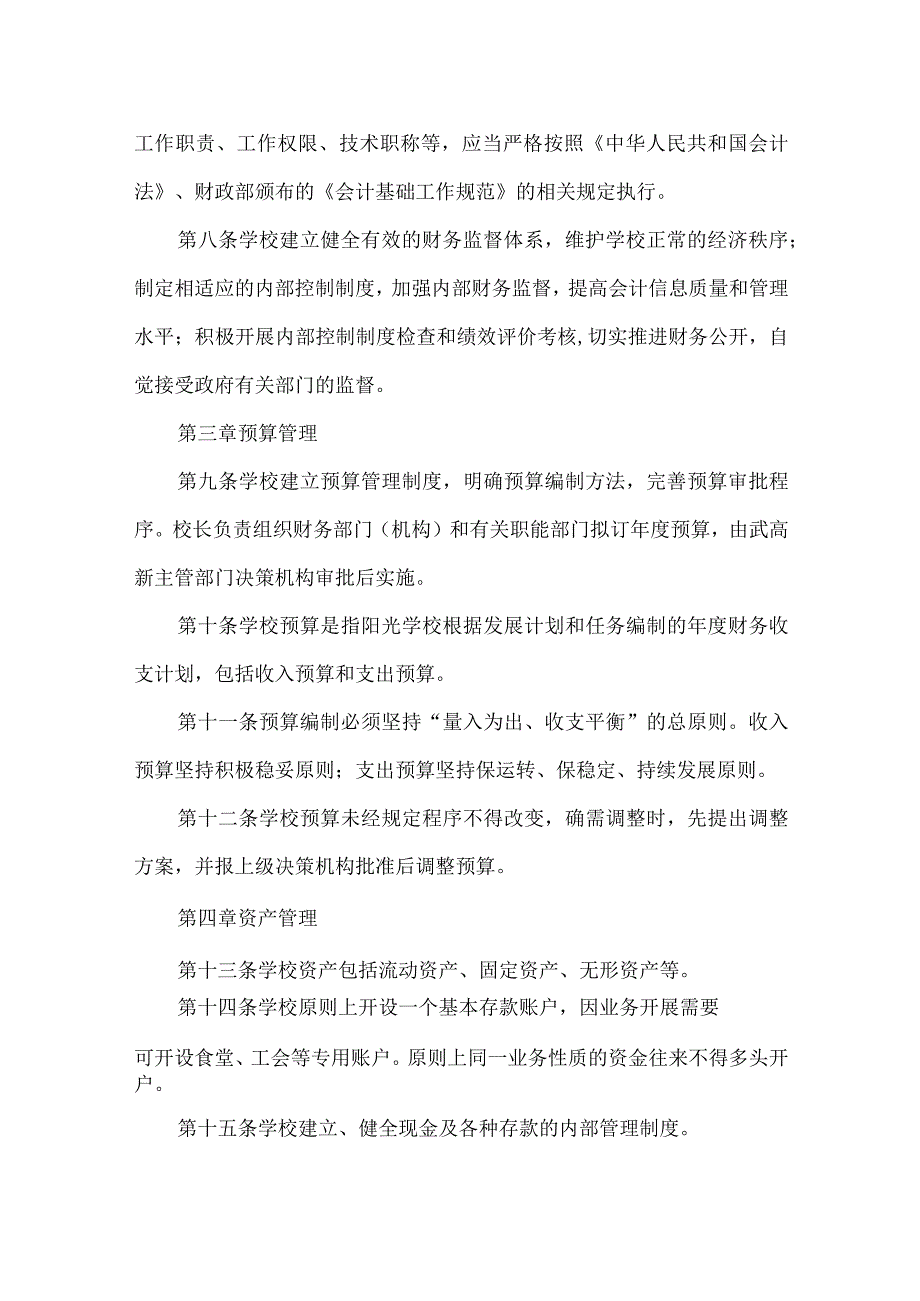 学校财务管理办法.docx_第2页