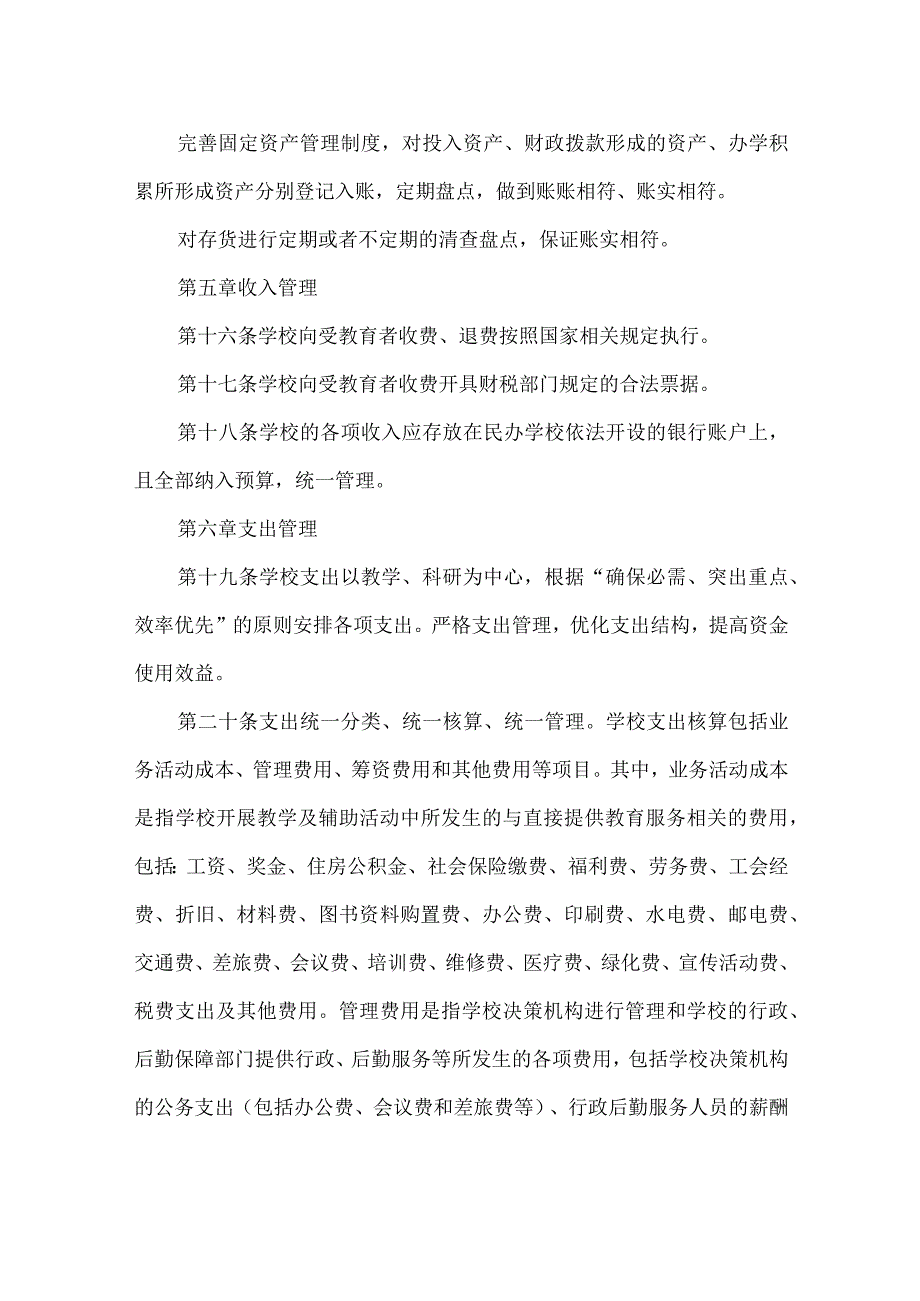 学校财务管理办法.docx_第3页