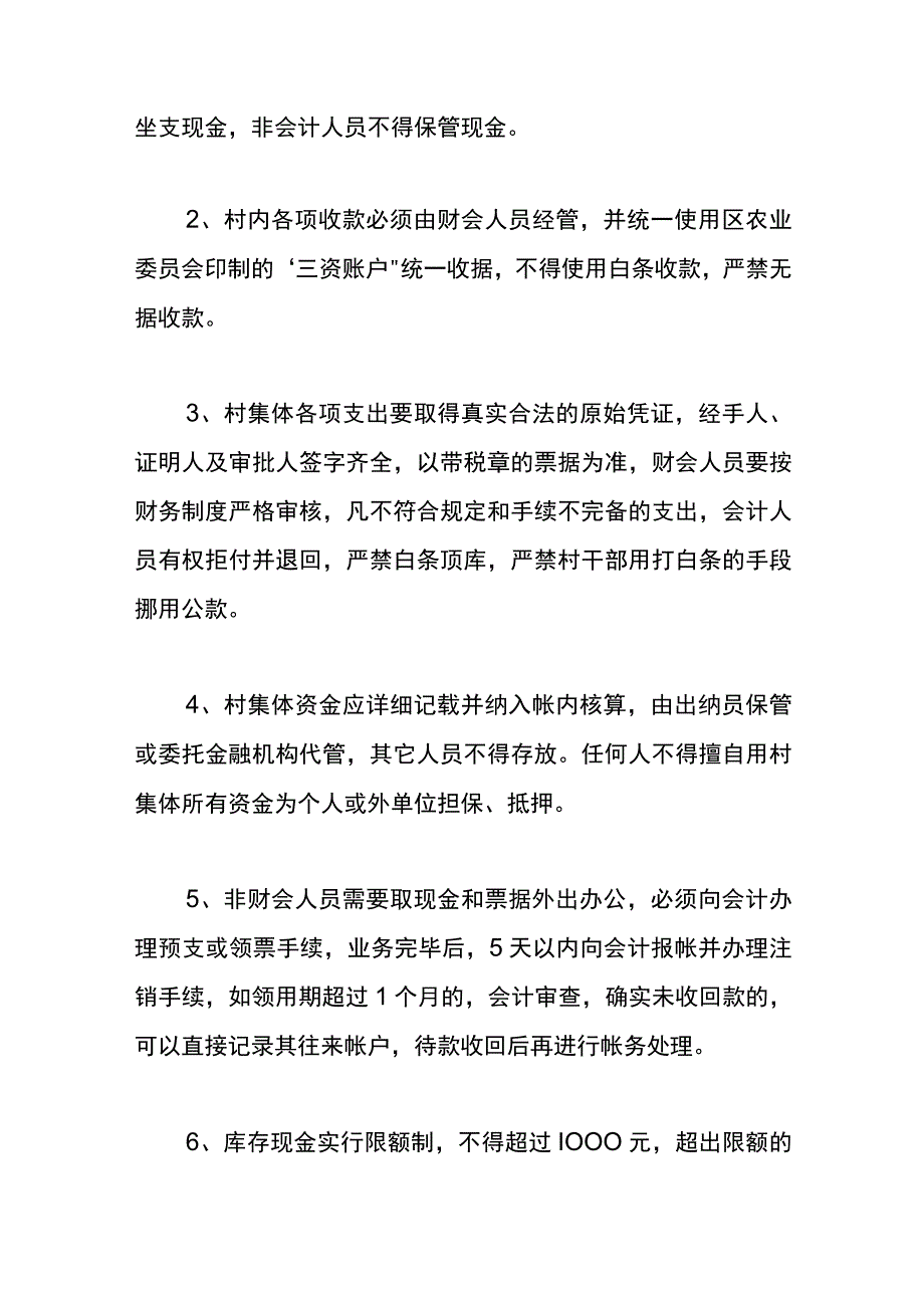 村里会计财务核算流程.docx_第2页