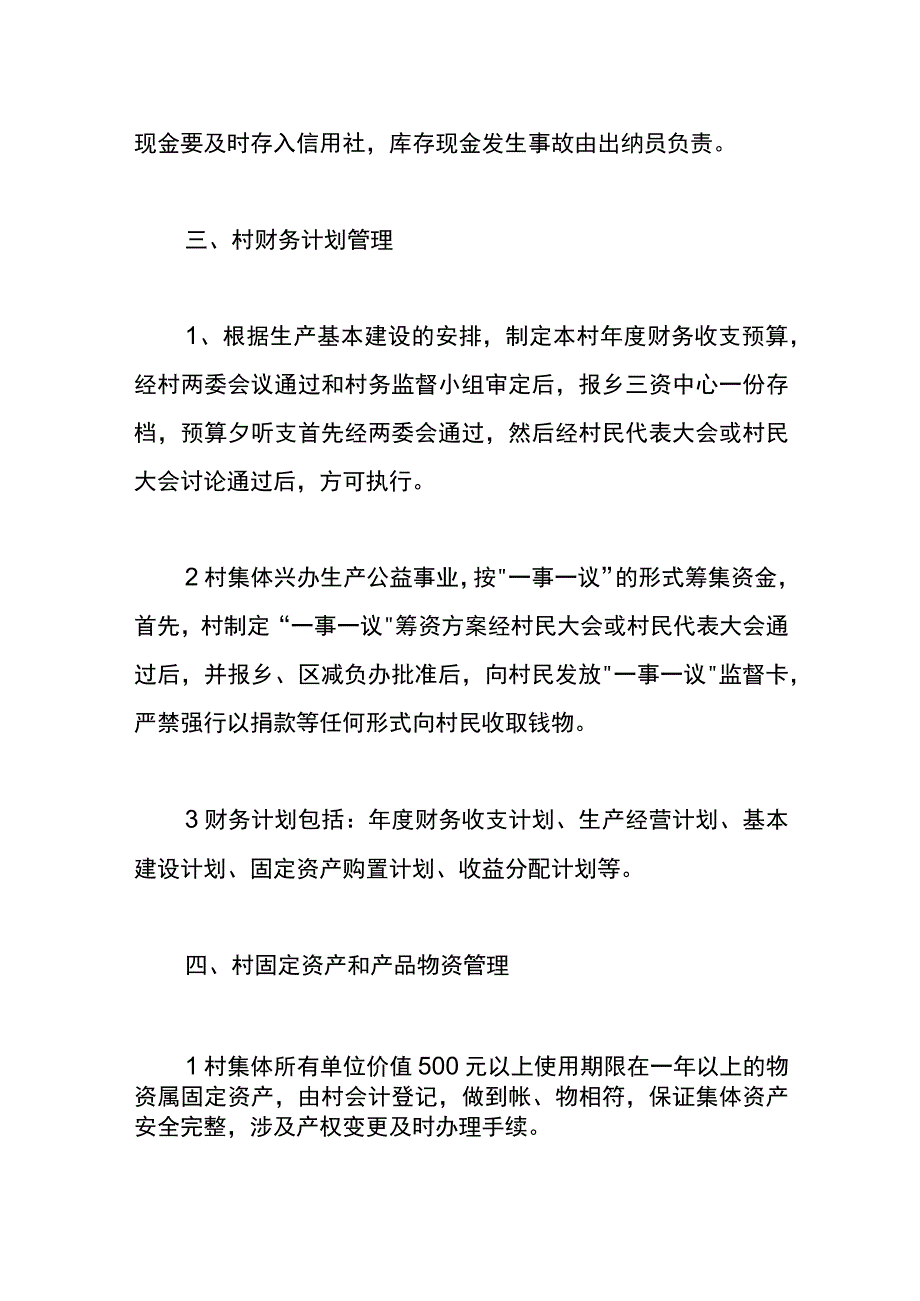 村里会计财务核算流程.docx_第3页