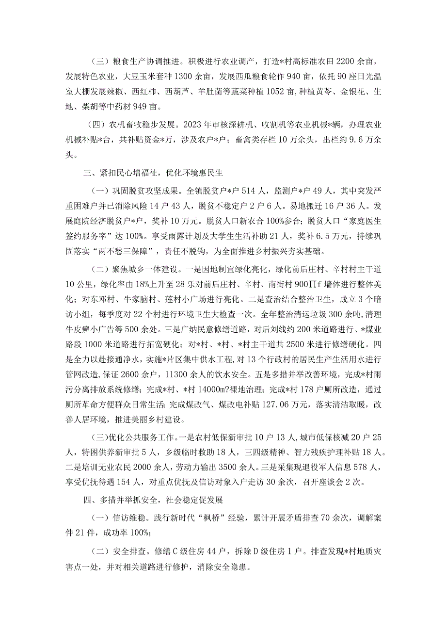 某乡镇2023年工作总结暨2024年工作计划.docx_第2页