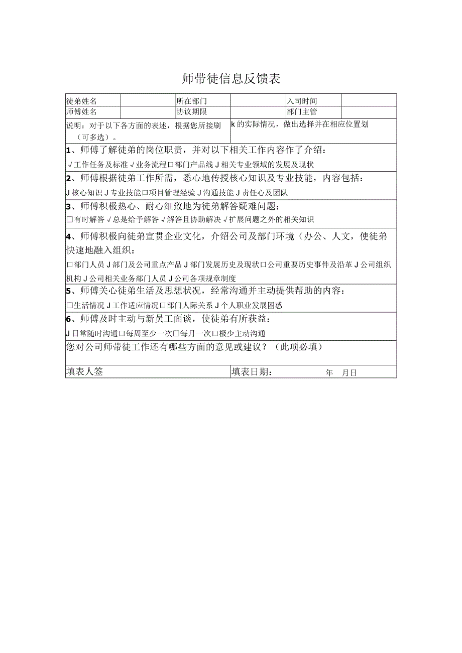 师带徒活动信息反馈.docx_第1页