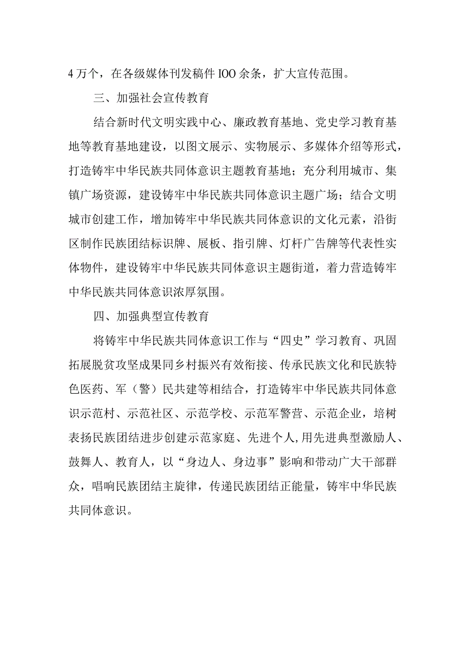 某县推进铸牢中华民族共同体意识宣传教育工作总结汇报.docx_第2页