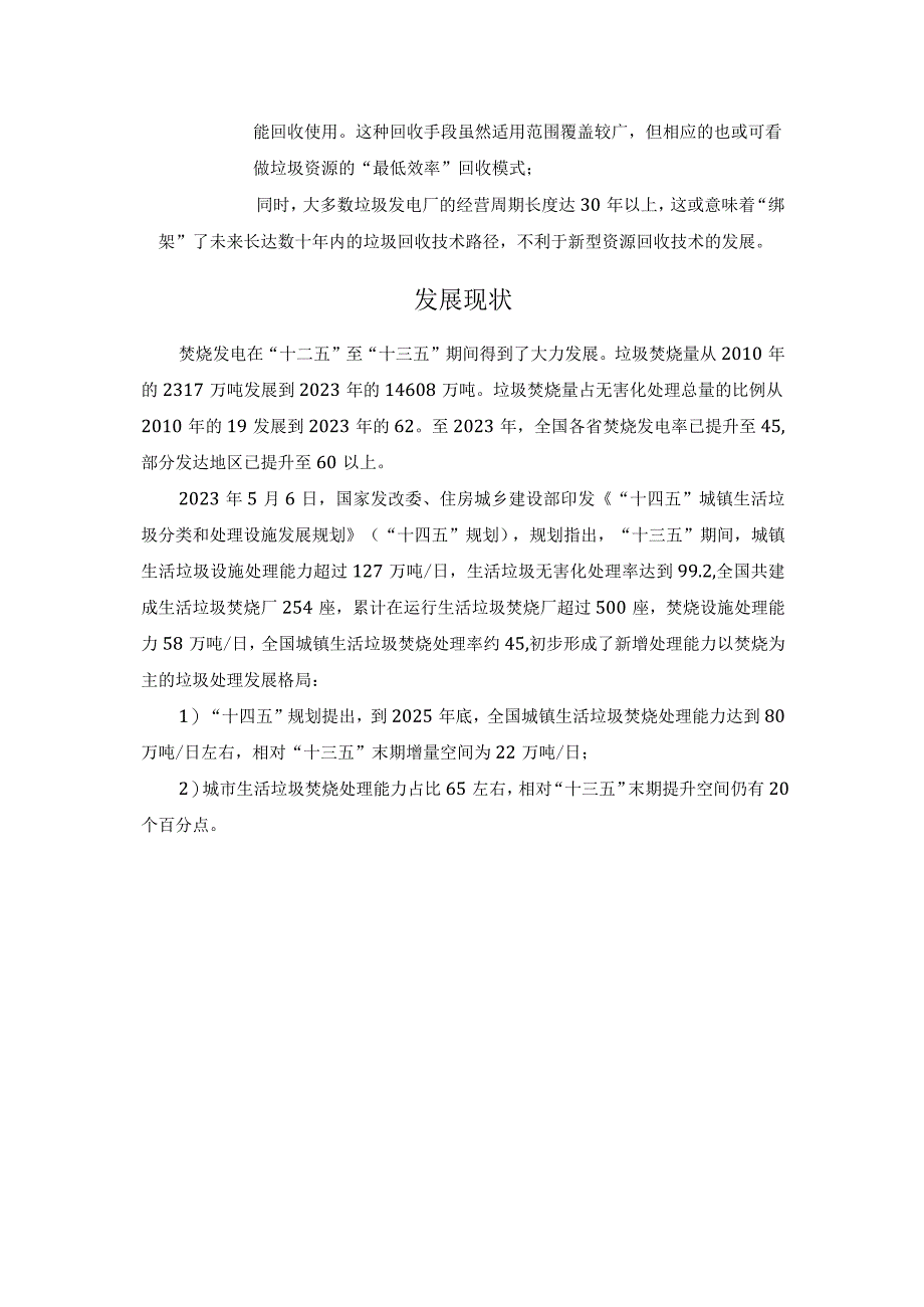 固废资源化与垃圾焚烧发电2023.docx_第2页