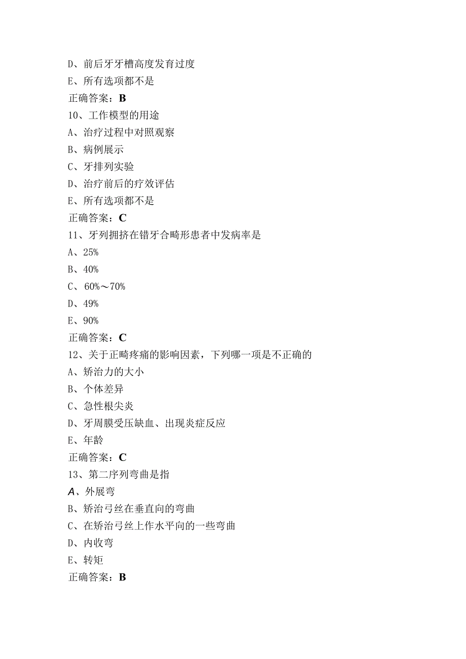 口腔正畸学考试模拟题（含答案）.docx_第3页
