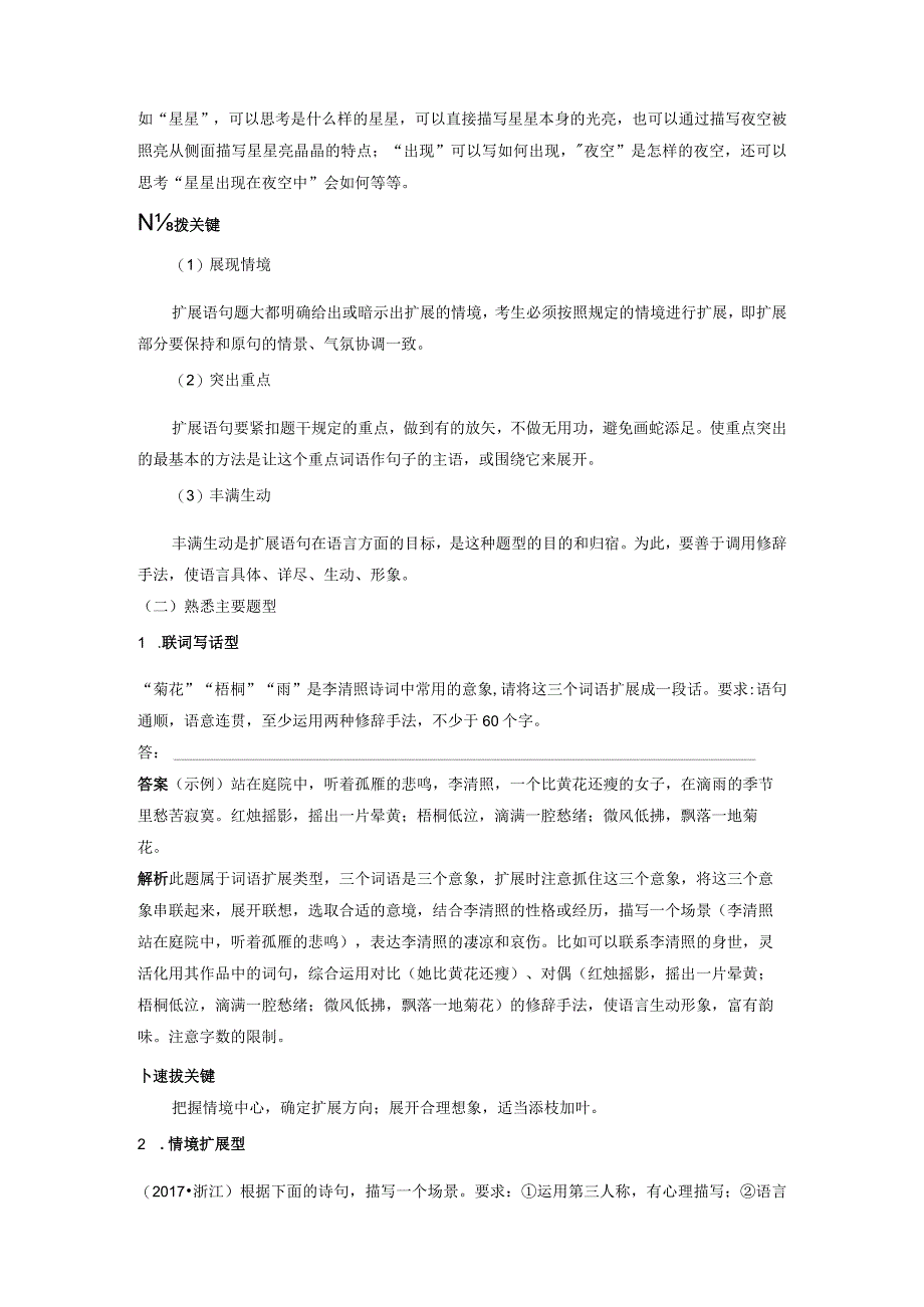 板块8 第2部分 语言应用 课时77 掌握语句扩展和语言简明、准确、鲜明、生动要求——关注情境满足要求.docx_第2页