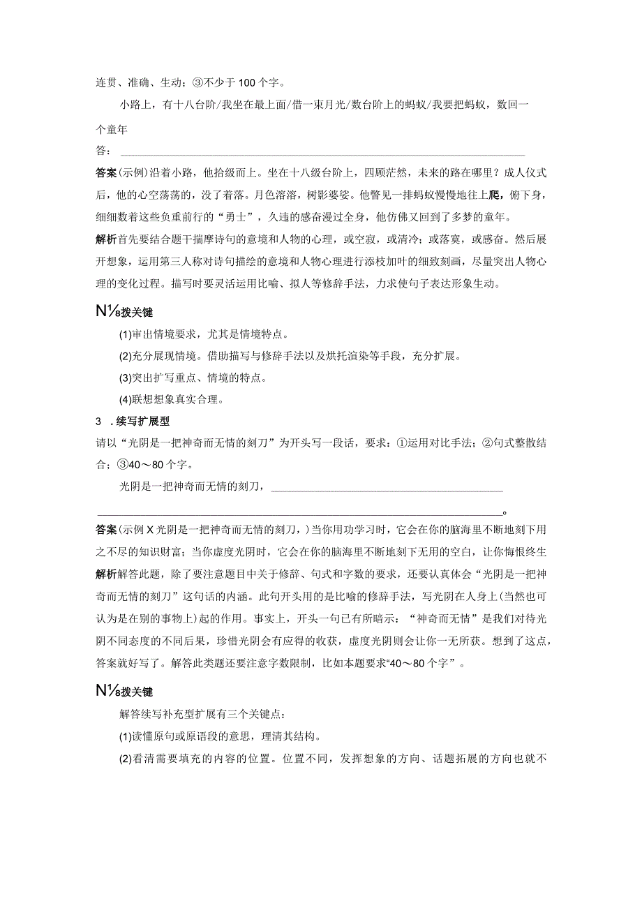 板块8 第2部分 语言应用 课时77 掌握语句扩展和语言简明、准确、鲜明、生动要求——关注情境满足要求.docx_第3页