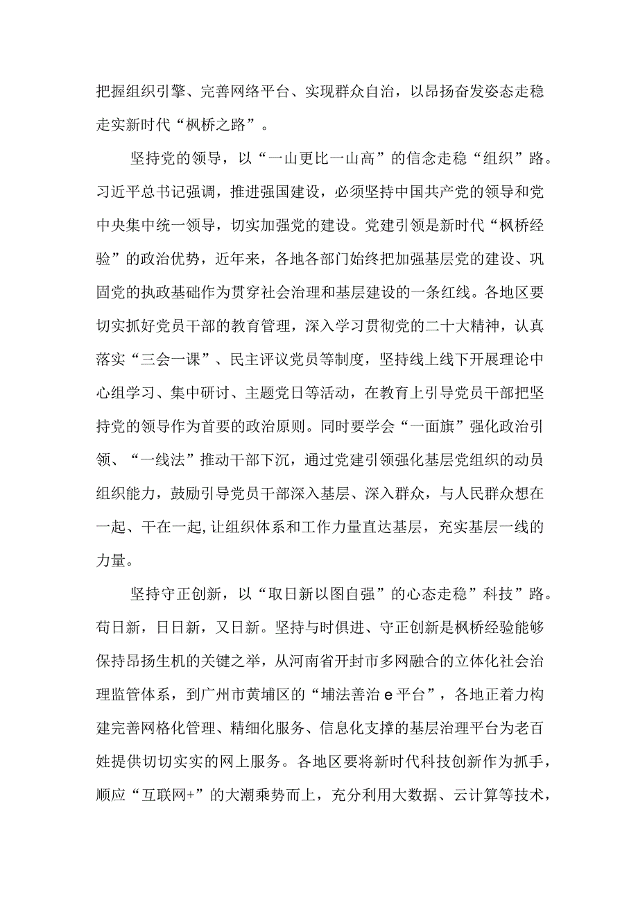 学习会见全国“枫桥式工作法”入选单位代表寄语心得体会2篇.docx_第2页