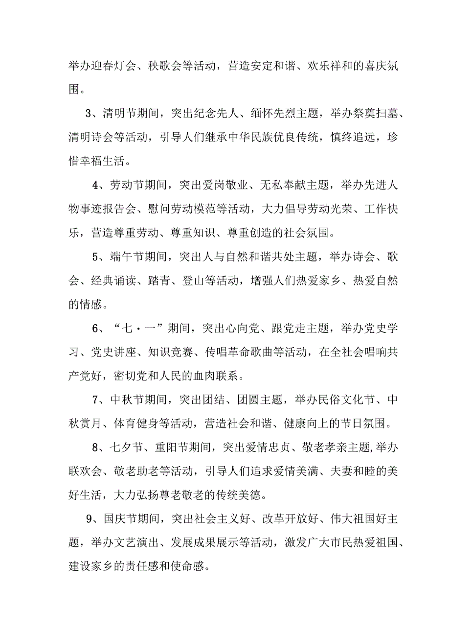 我们的节日主题活动实施方案范本.docx_第2页