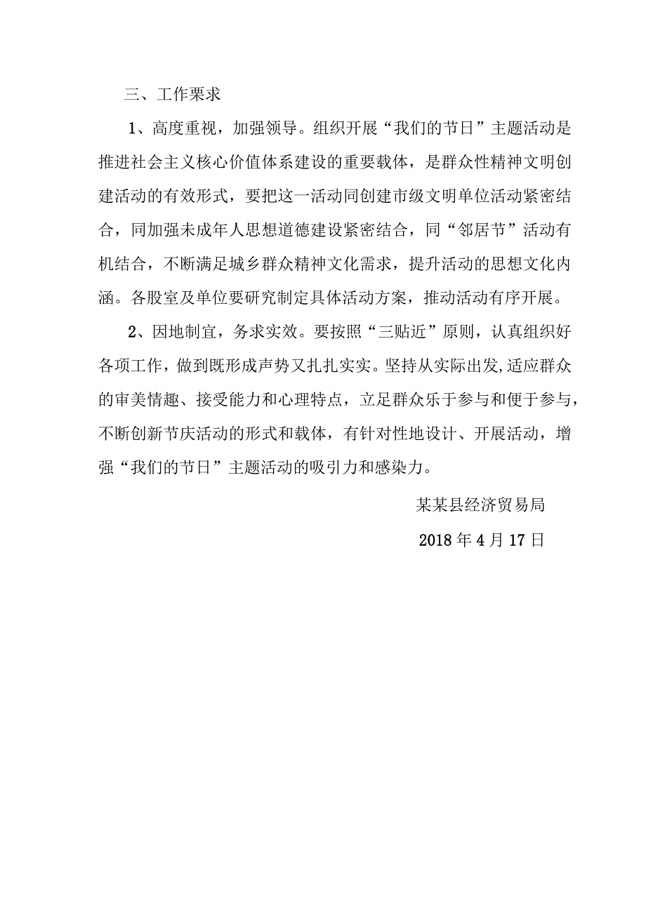 我们的节日主题活动实施方案范本.docx_第3页