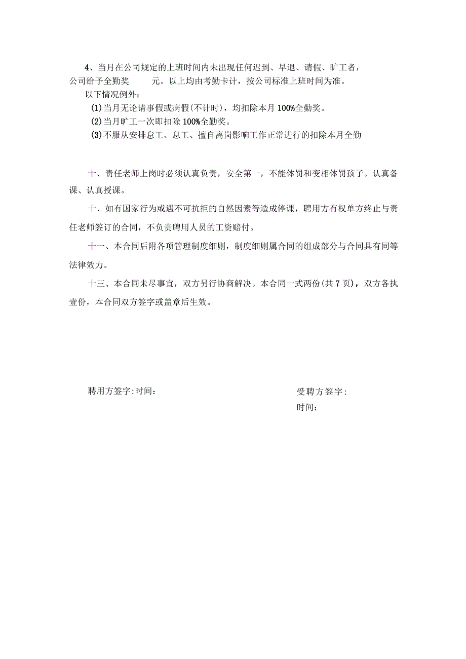 托管中心托管部教师聘用合同.docx_第2页