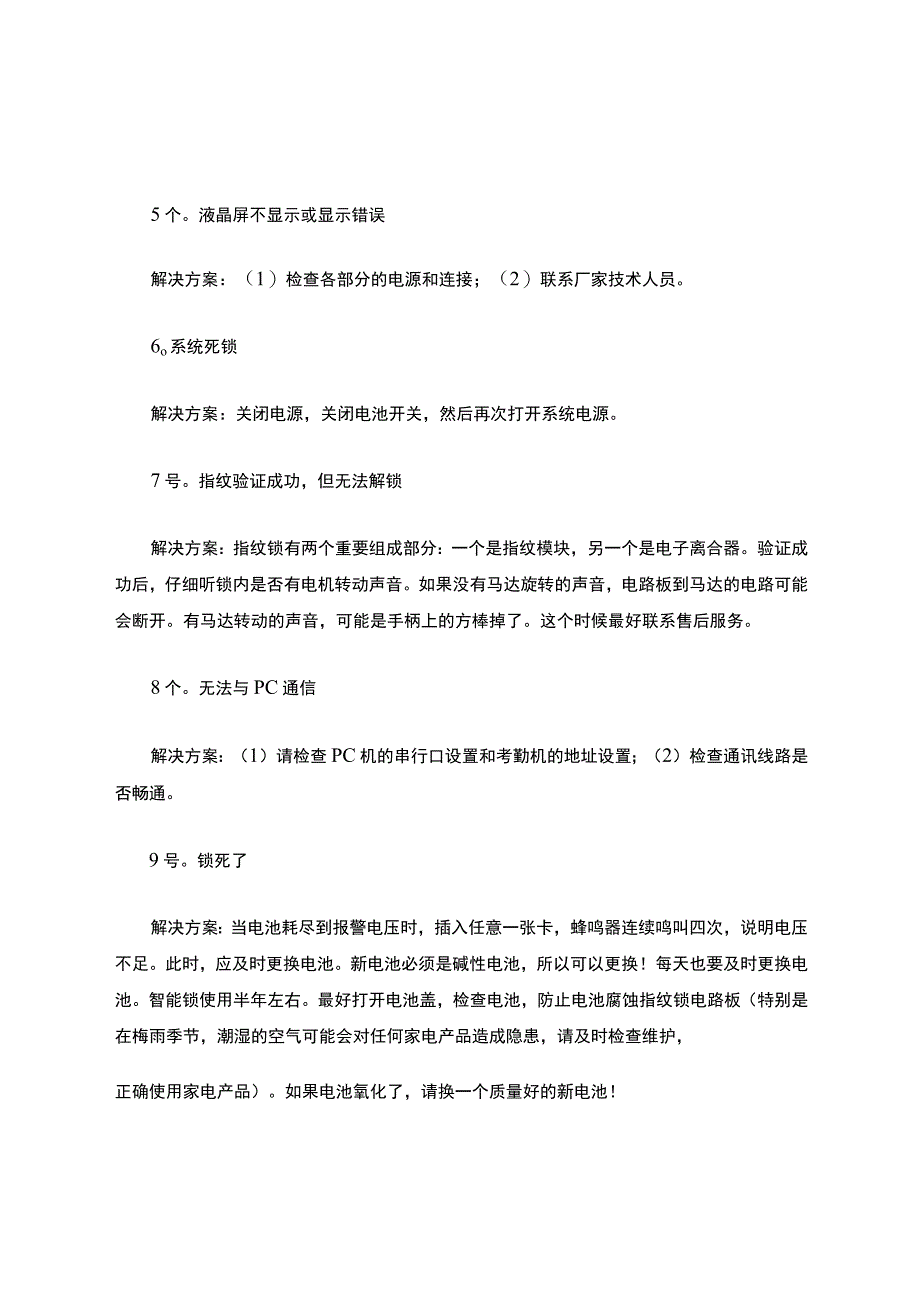 智能锁常见故障维修方法教学内容.docx_第2页