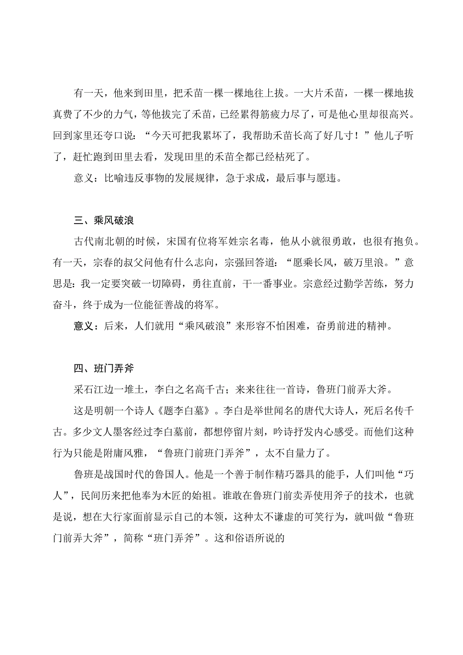 成语故事大全（适合中小学生阅读和学习）.docx_第2页