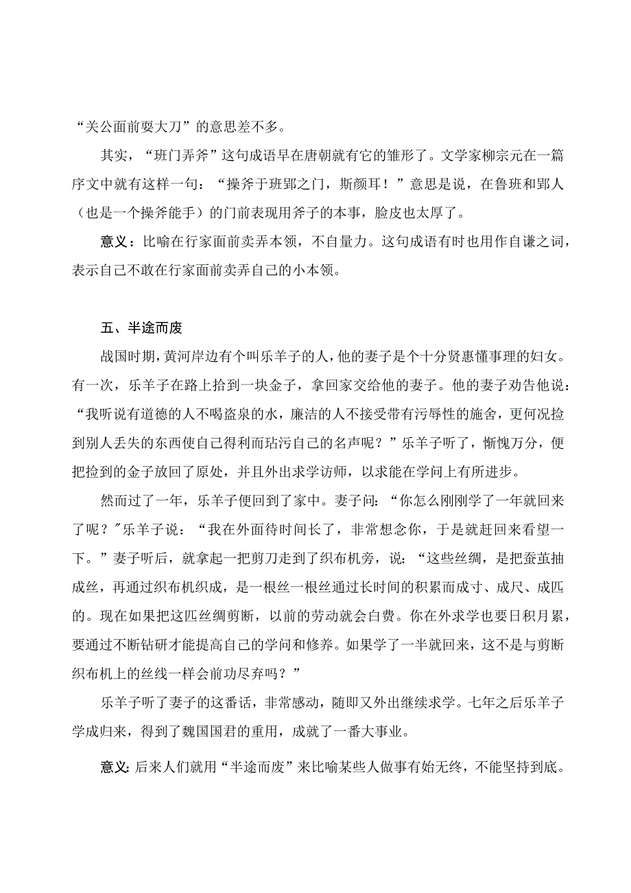 成语故事大全（适合中小学生阅读和学习）.docx_第3页