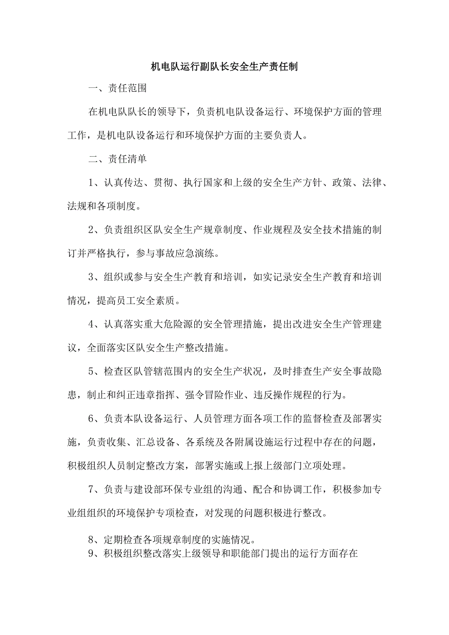 机电队运行副队长安全生产责任制.docx_第1页