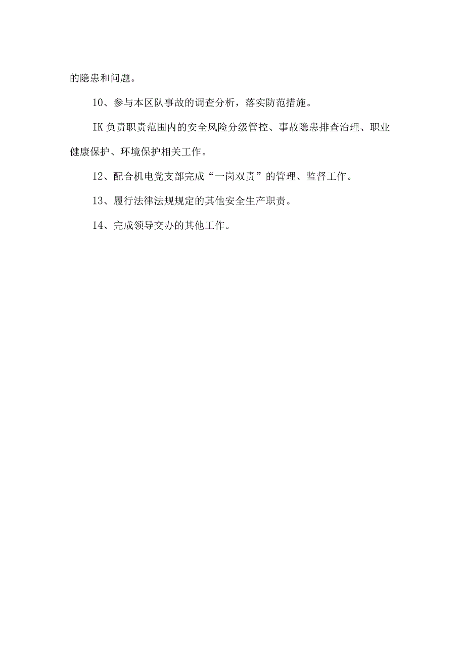 机电队运行副队长安全生产责任制.docx_第2页