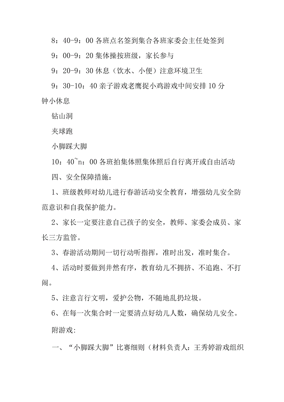 幼儿园户外亲子游戏活动方案（整理6篇）.docx_第2页