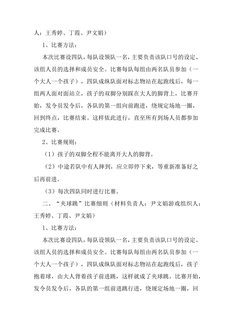 幼儿园户外亲子游戏活动方案（整理6篇）.docx_第3页