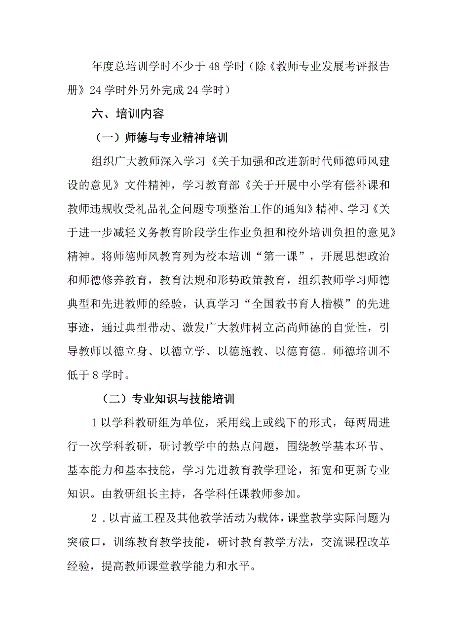 小学2024学年度教师培训工作计划.docx_第2页