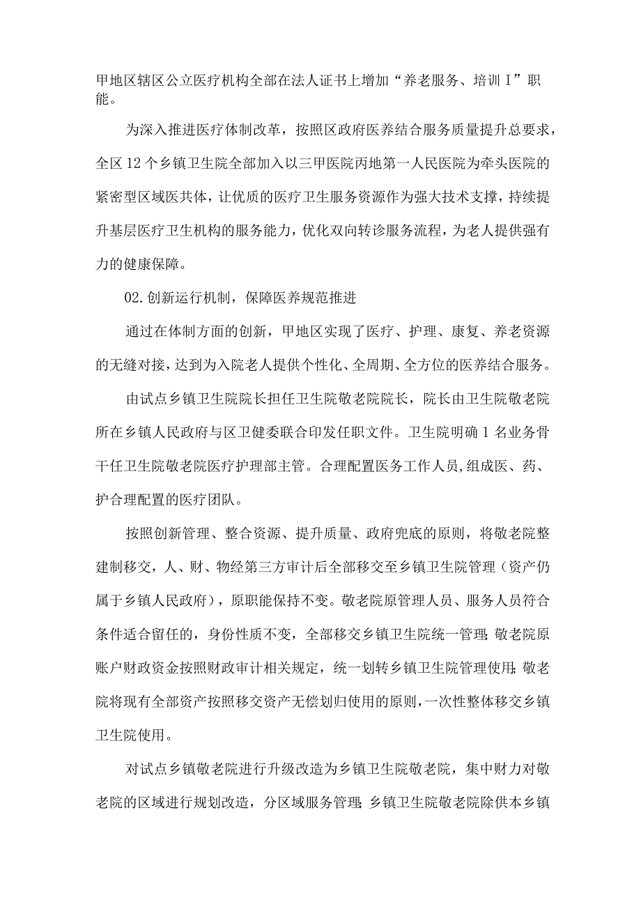 市区医养结合优秀案例.docx_第2页