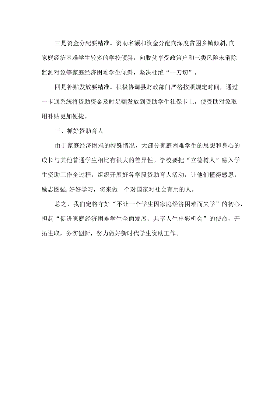 县教体局学生资助工作思路方法措施.docx_第2页