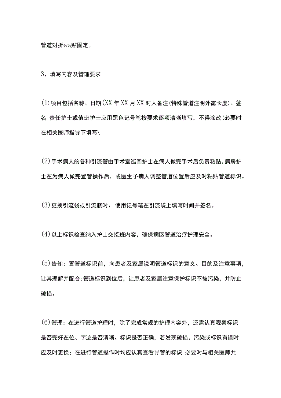 护理管道标识管理制度2024.docx_第3页