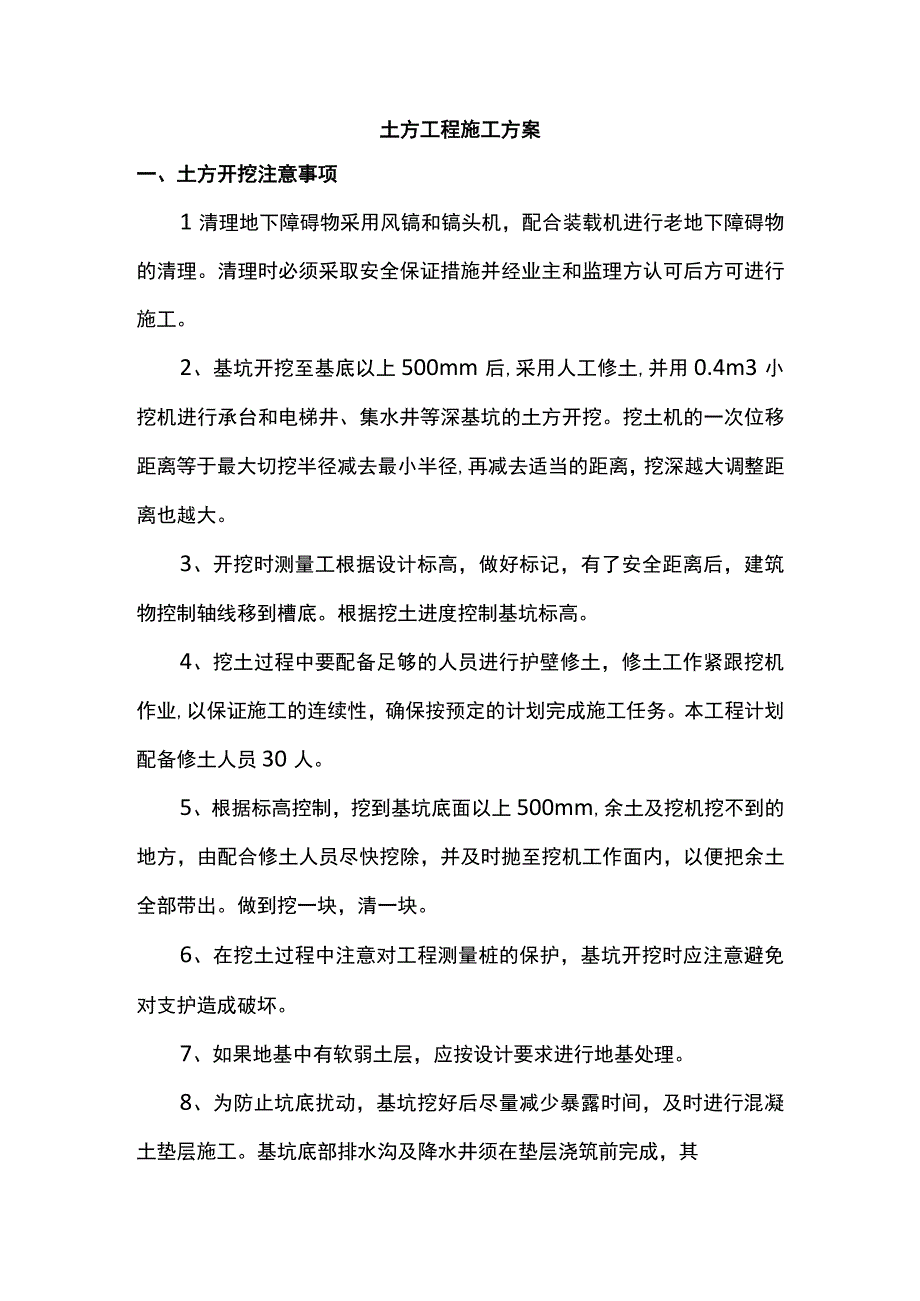 土方工程施工方案.docx_第1页