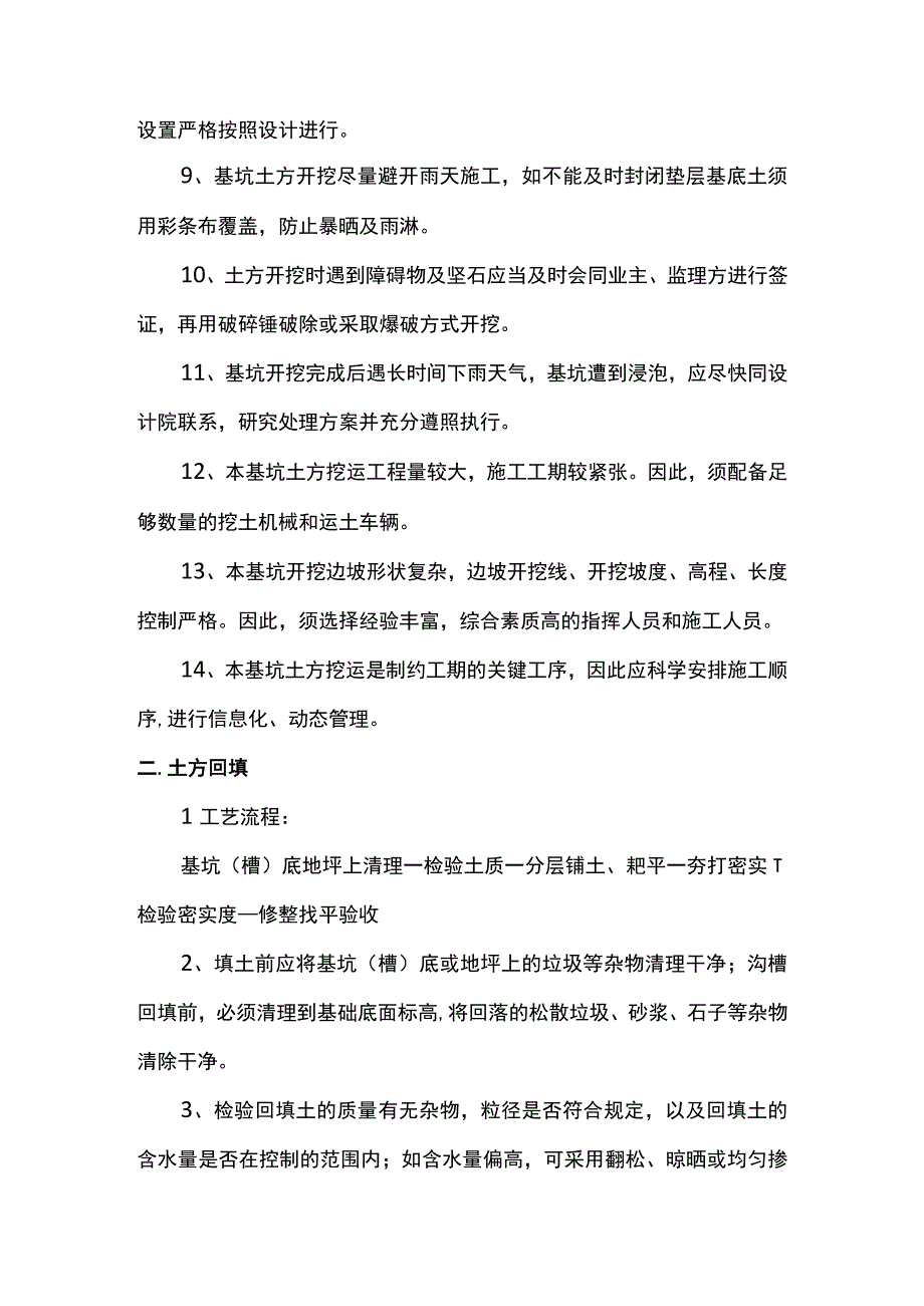 土方工程施工方案.docx_第2页