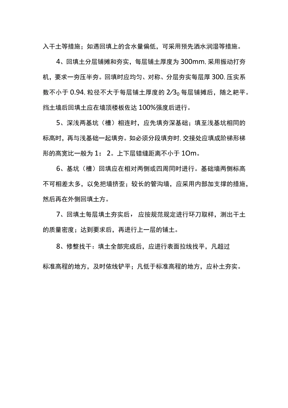 土方工程施工方案.docx_第3页