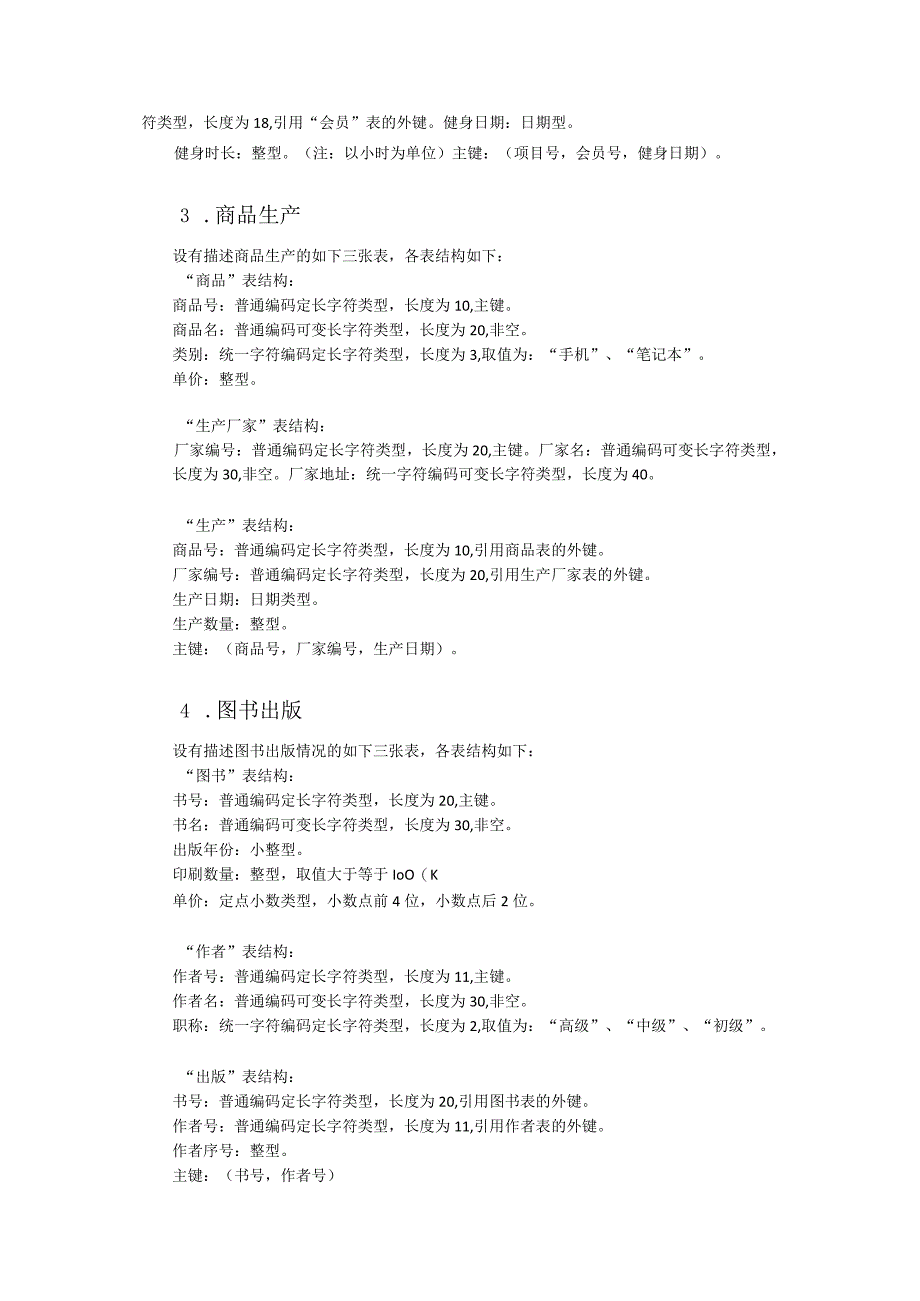 数据库应用技术-8个库（附参考答案）(1).docx_第2页