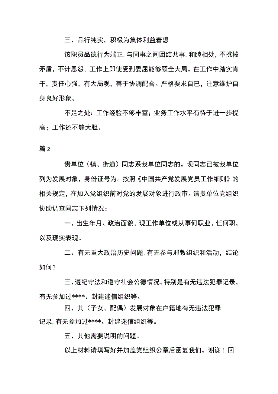 发展对象个人现实表现情况4篇.docx_第2页