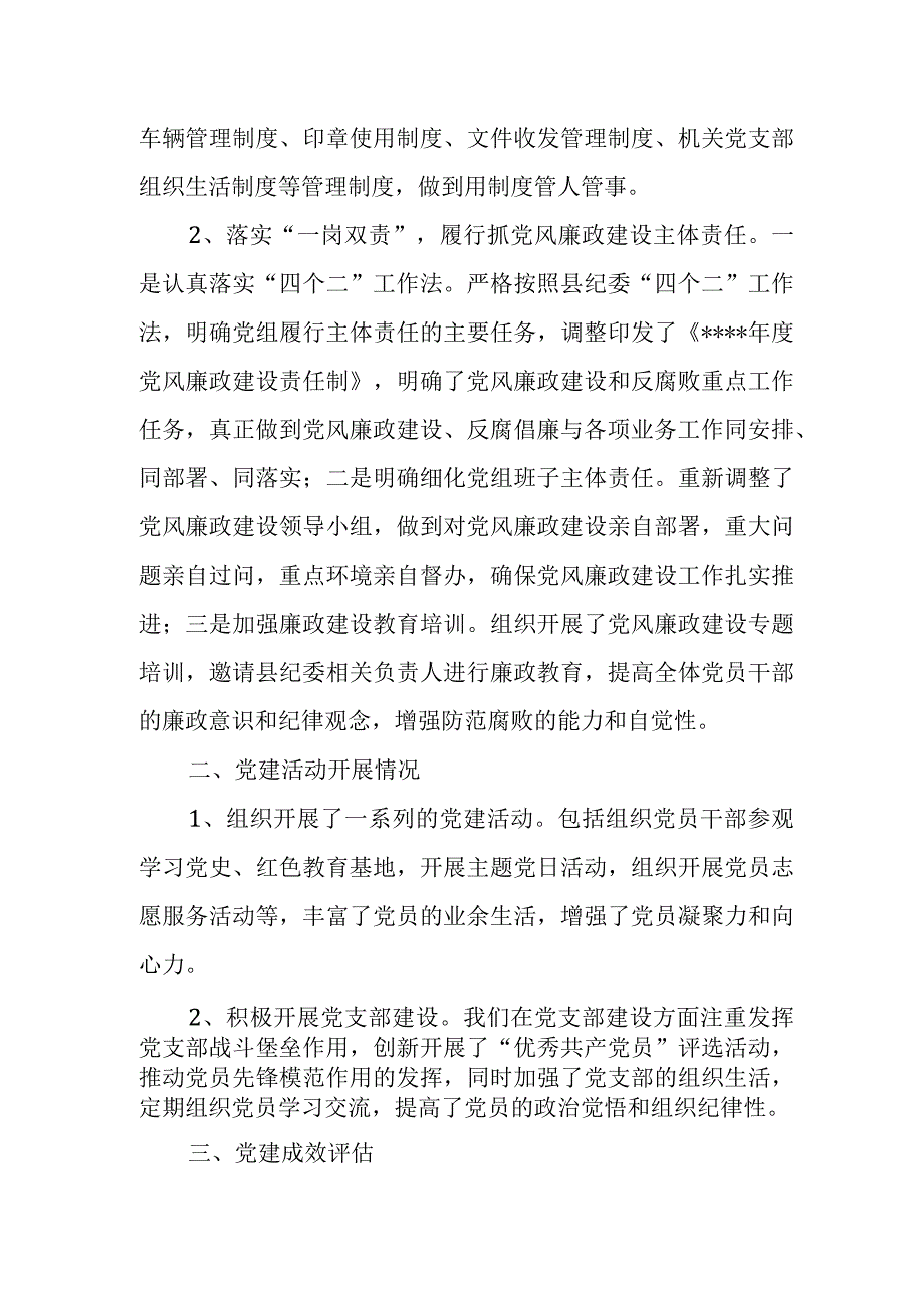 县市场和质量监督管理局党组书记抓基层党建工作述职报告1.docx_第2页