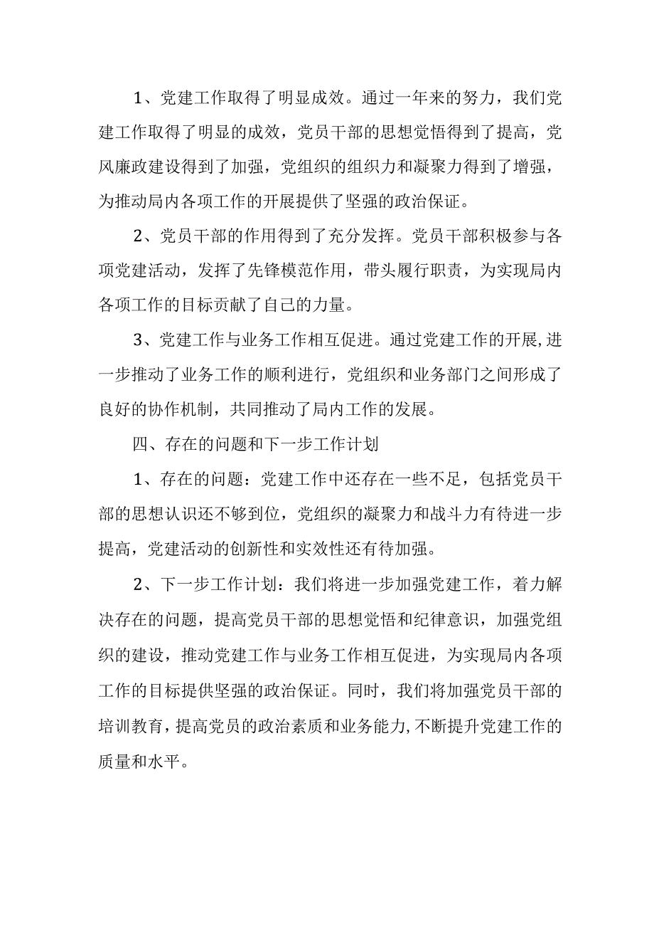 县市场和质量监督管理局党组书记抓基层党建工作述职报告1.docx_第3页