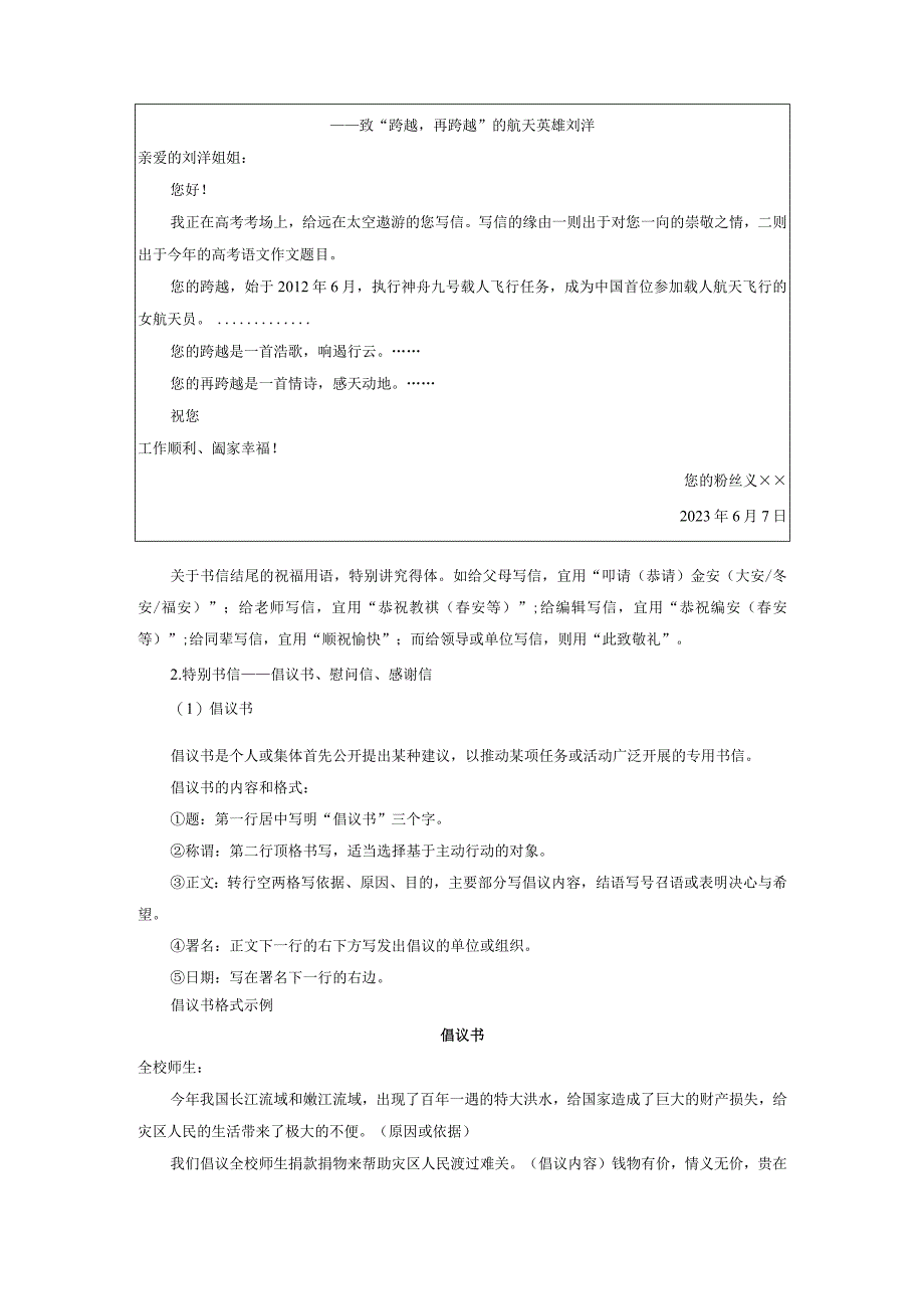 板块10 写作 课时94 掌握书信和读后感写作——言说方式用心体悟.docx_第2页