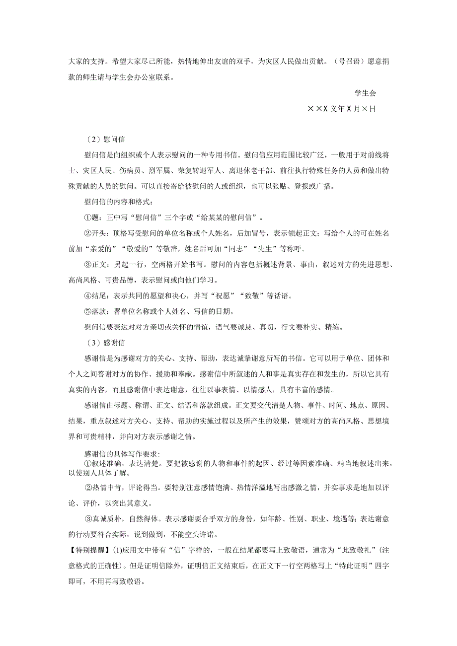 板块10 写作 课时94 掌握书信和读后感写作——言说方式用心体悟.docx_第3页