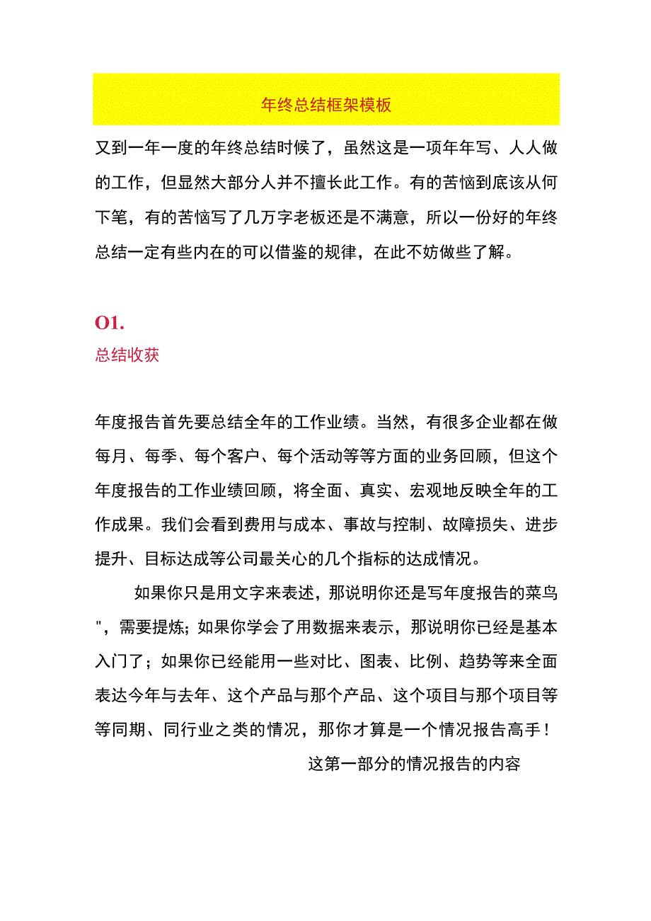 年终总结框架模板.docx_第1页