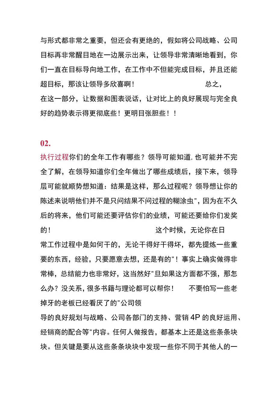 年终总结框架模板.docx_第2页