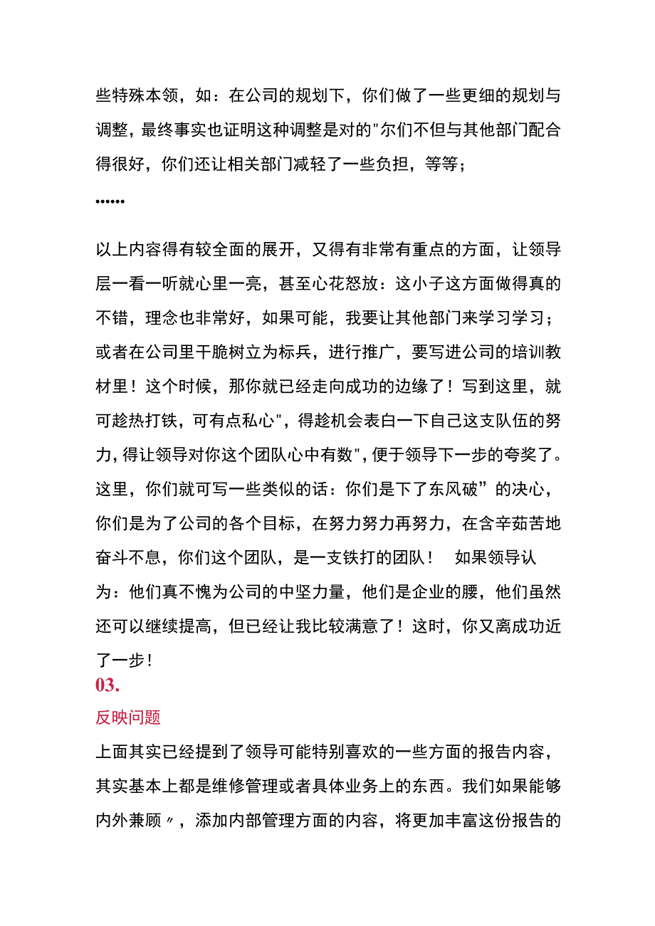 年终总结框架模板.docx_第3页