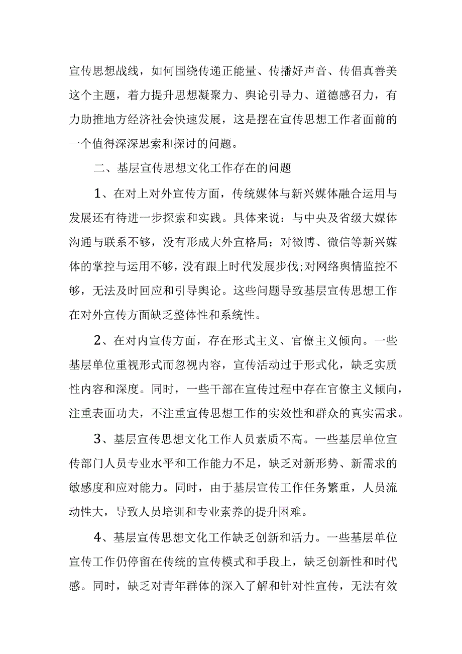 当前基层宣传思想文化工作存在的问题及解决建议.docx_第2页